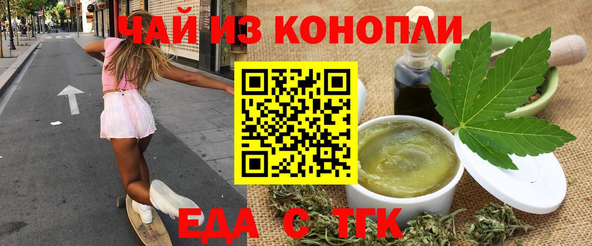 Торжок  Cannafood марихуана  Вход с VPN 